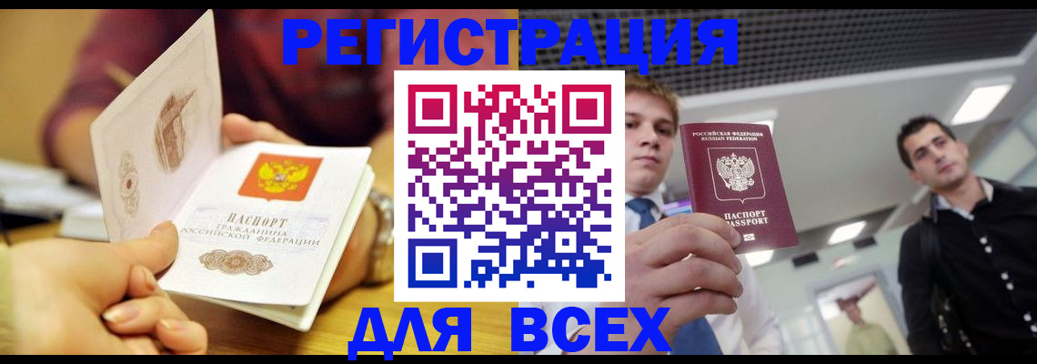 временная прописка в Шарыпово