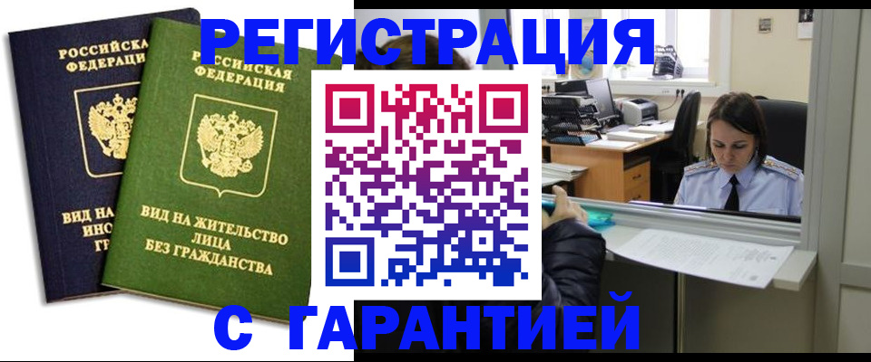 временная регистрация недорого в Шарыпово