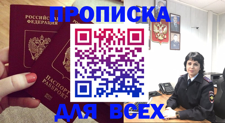 прописка ребенка в Шарыпово